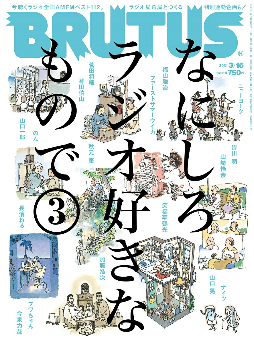 楽天ブックス: BRUTUS (ブルータス) 2021年 3/15号 [雑誌] - マガジン