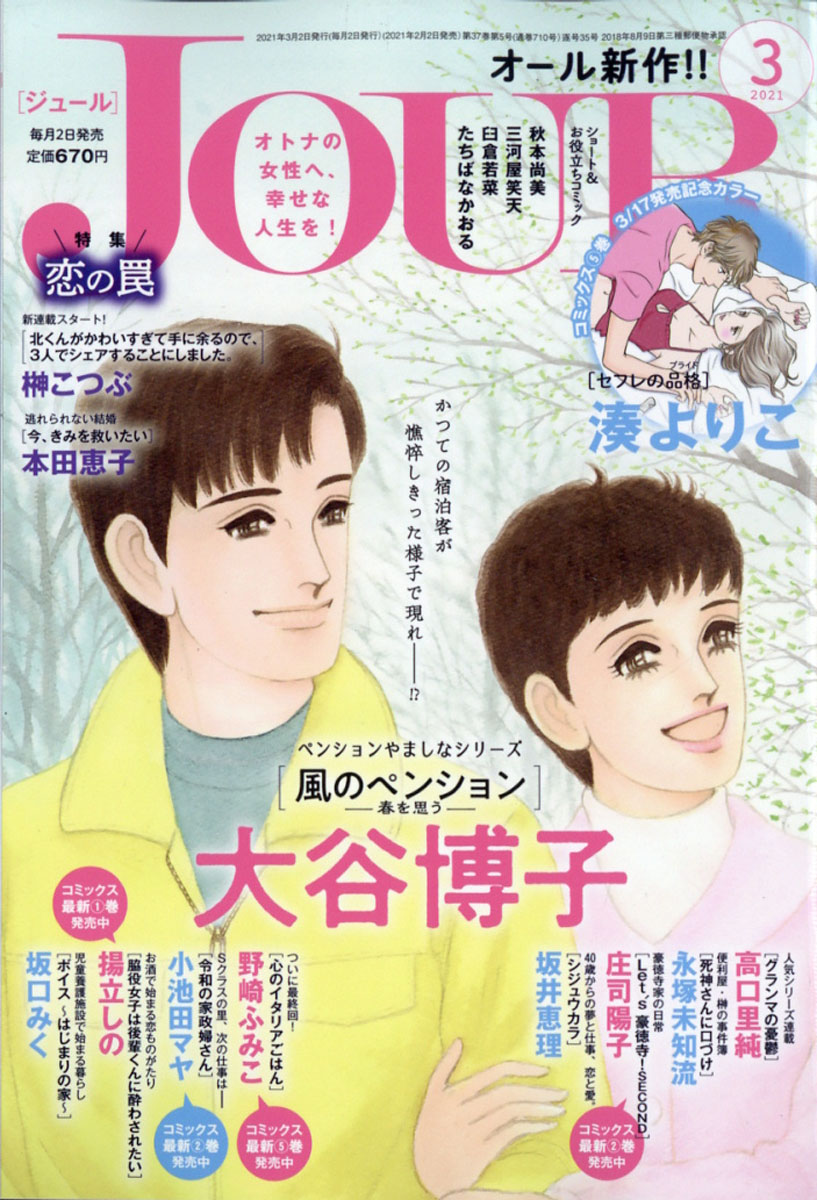 楽天ブックス Jour ジュール すてきな主婦たち 21年 03月号 雑誌 双葉社 雑誌