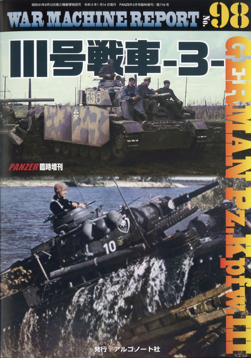 楽天ブックス War Machine Report ウォーマシンレポート No 9号戦車 3 21年 03月号 雑誌 アルゴノート 雑誌