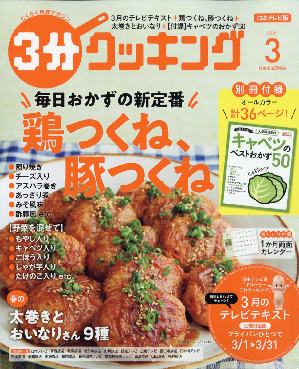 楽天ブックス 3分クッキング 21年 03月号 雑誌 Kadokawa 雑誌