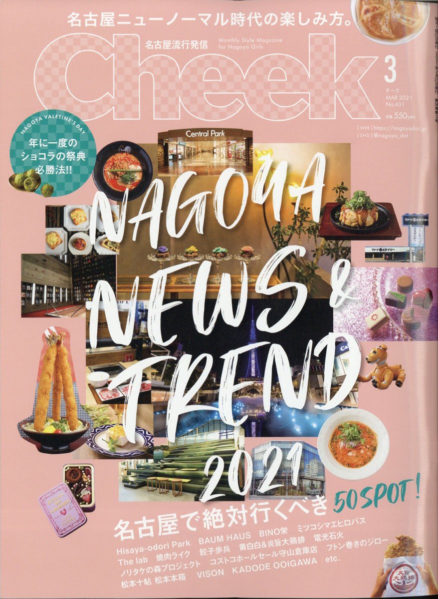 楽天ブックス Cheek チーク 21年 03月号 雑誌 流行発信 雑誌