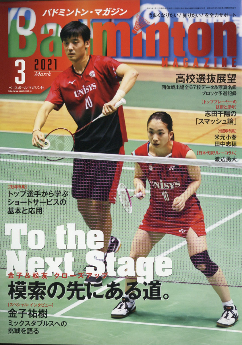 BadmintonMAGAZINE(Хɥߥȥ󡦥ޥ)2021ǯ03[]