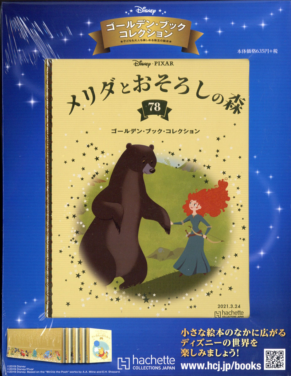 楽天ブックス: 週刊 ディズニー・ゴールデン・ブック・コレクション 2021年 3/24号 [雑誌] - アシェット・コレクションズ・ジャパン -  4910347740315 : 雑誌