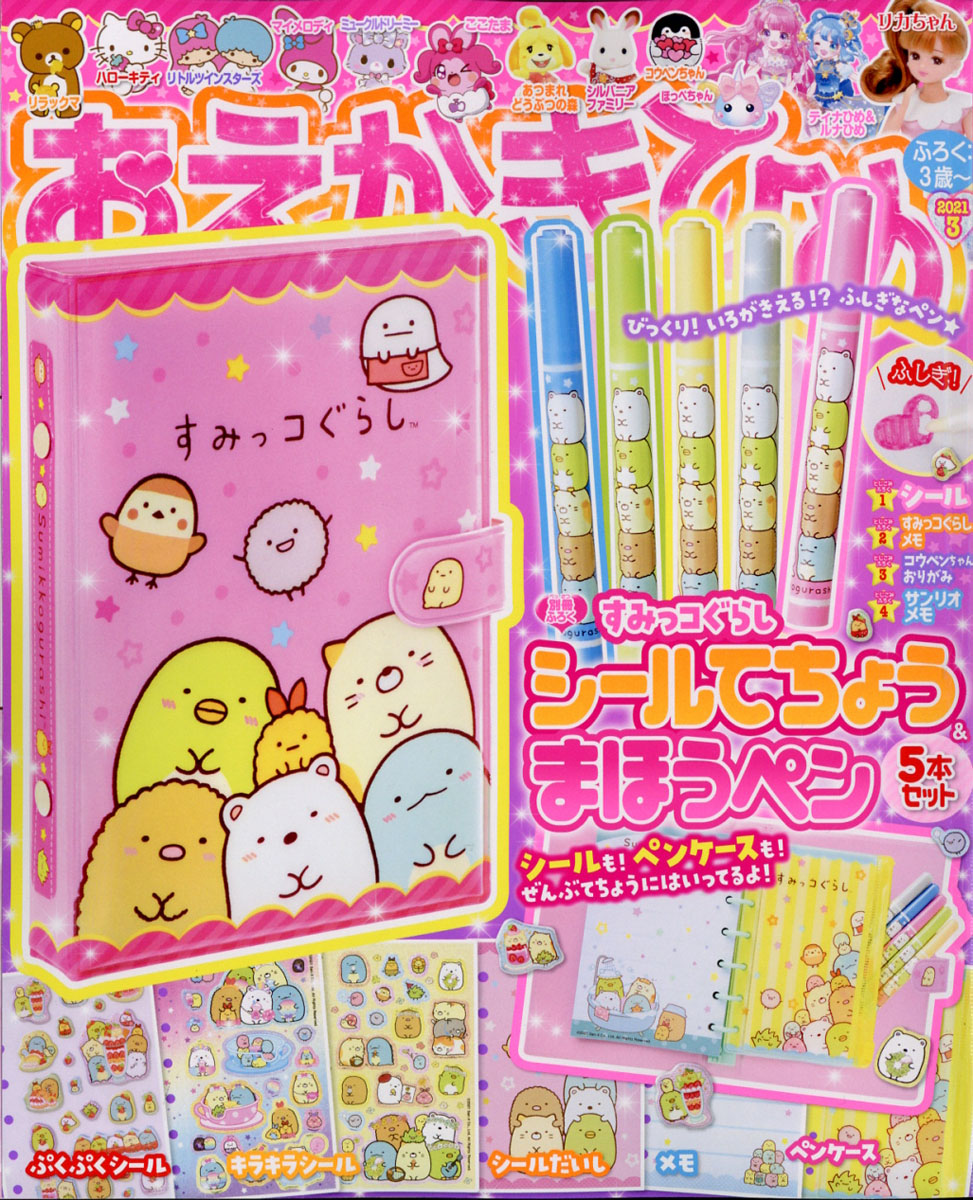楽天ブックス おえかきひめ 21年 03月号 雑誌 学研プラス 雑誌