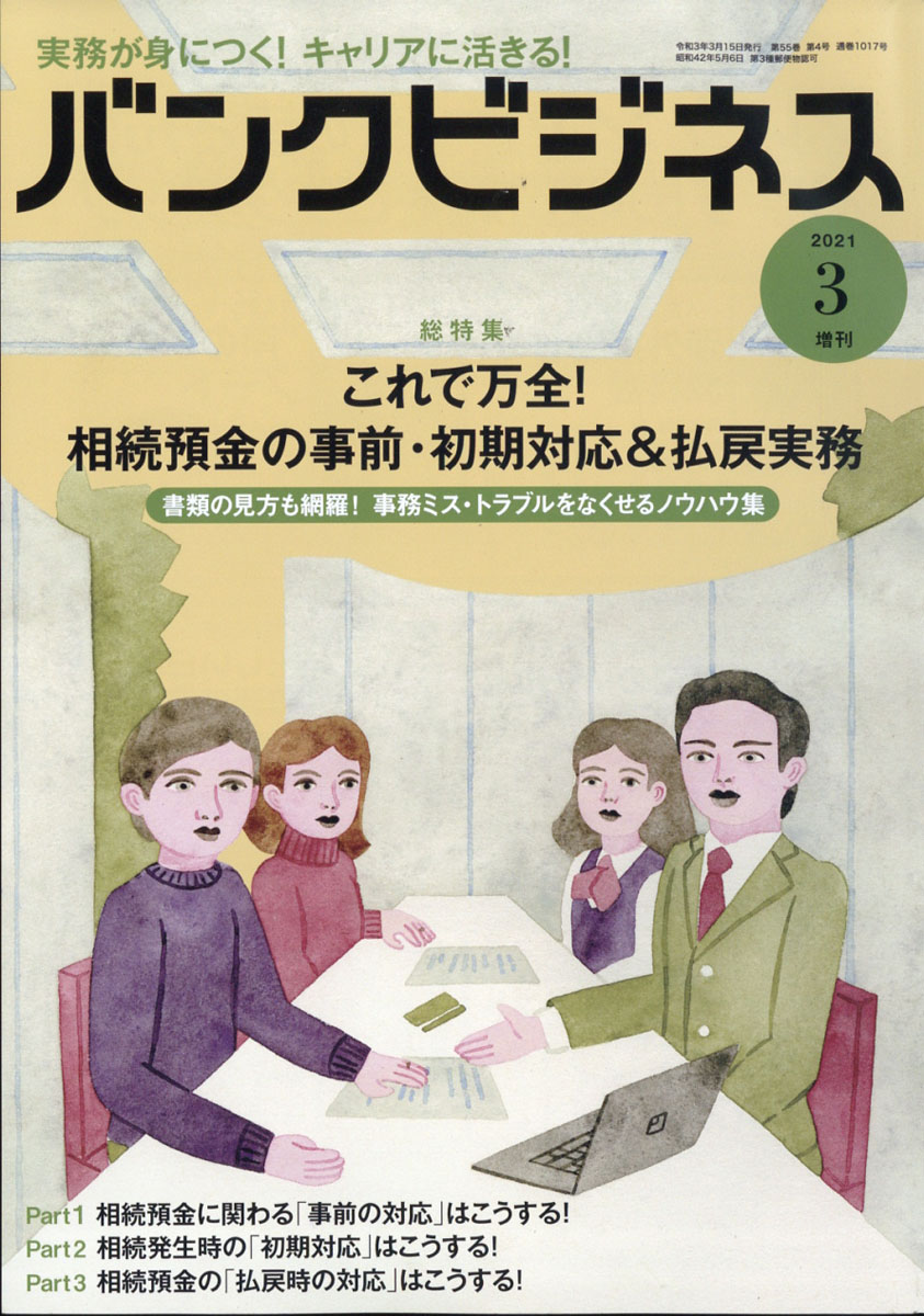 �Х󥯥ӥ��ͥ����������������³�¶�λ�������б�&ʧ���ᤷ��̳2021ǯ03���[����]