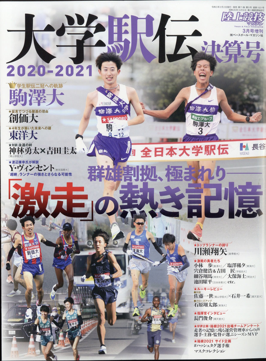 即納送料無料! ランナーズ 2023年4月号 陸上競技マガジン2023年3月号