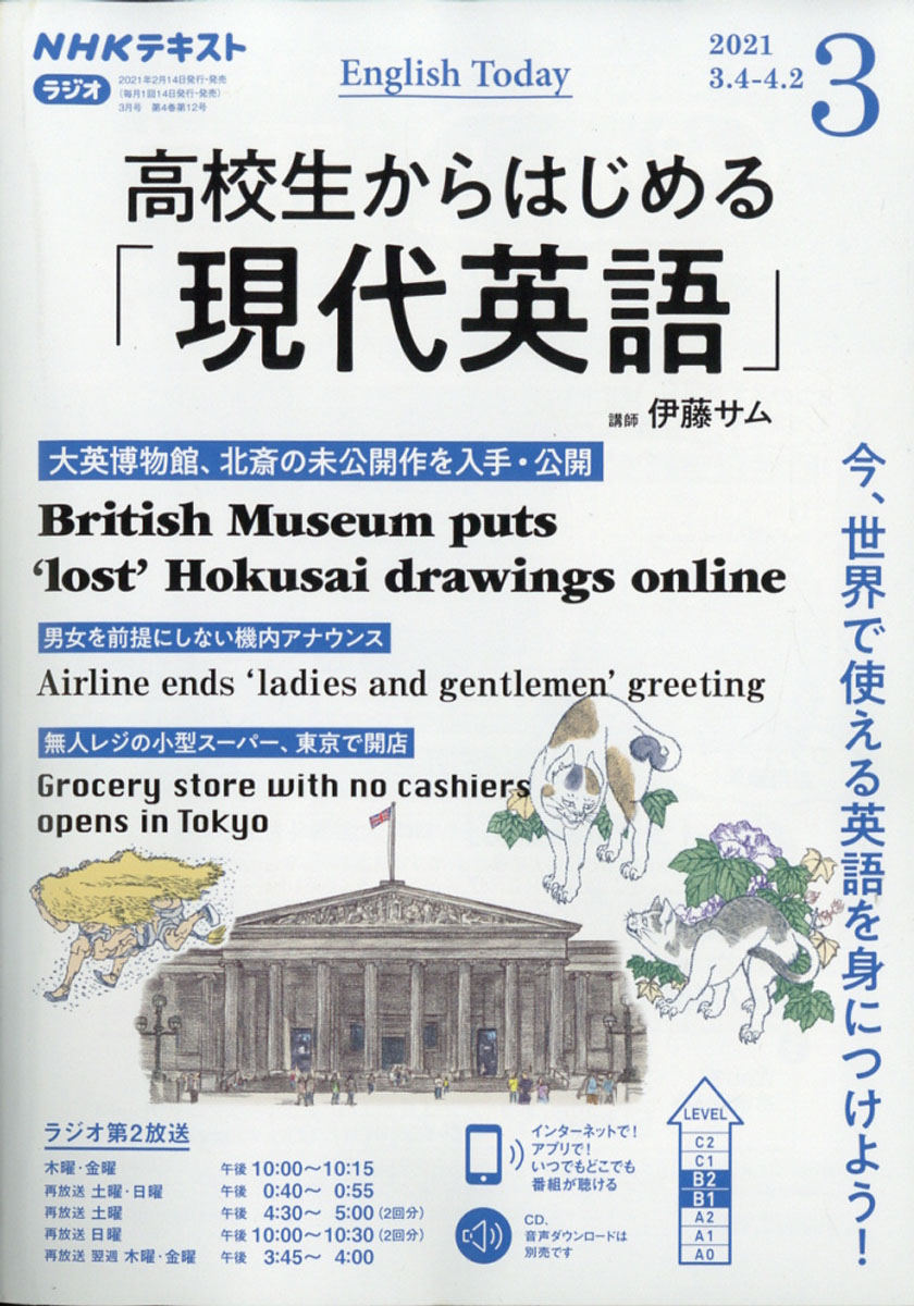 楽天ブックス: NHKラジオ 高校生からはじめる「現代英語」 2021年 03月
