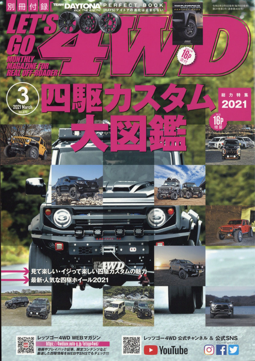 楽天ブックス Let S Go レッツゴー 4wd 21年 03月号 雑誌 文友舎 雑誌