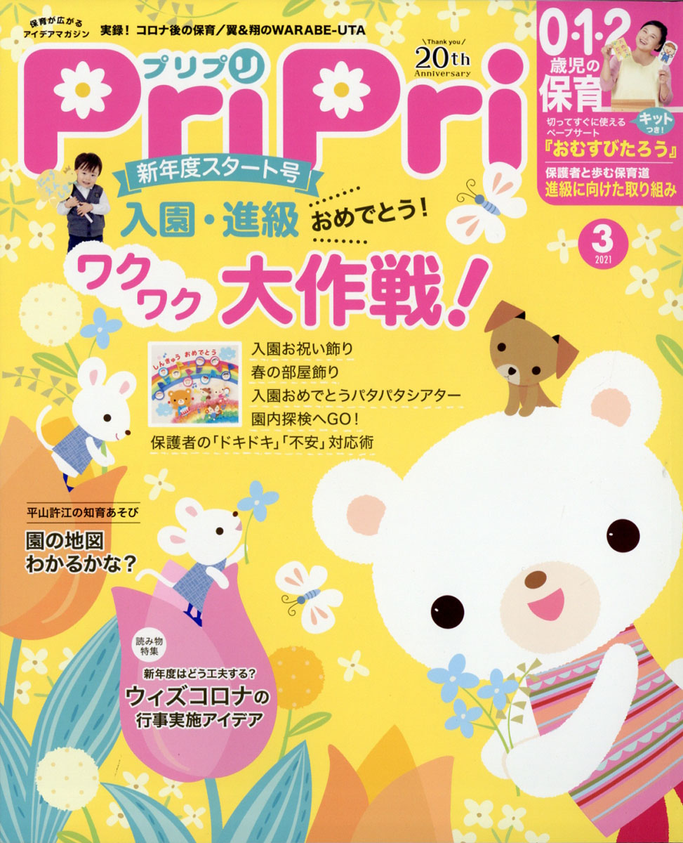 PriPri(ץץ)2021ǯ03[]