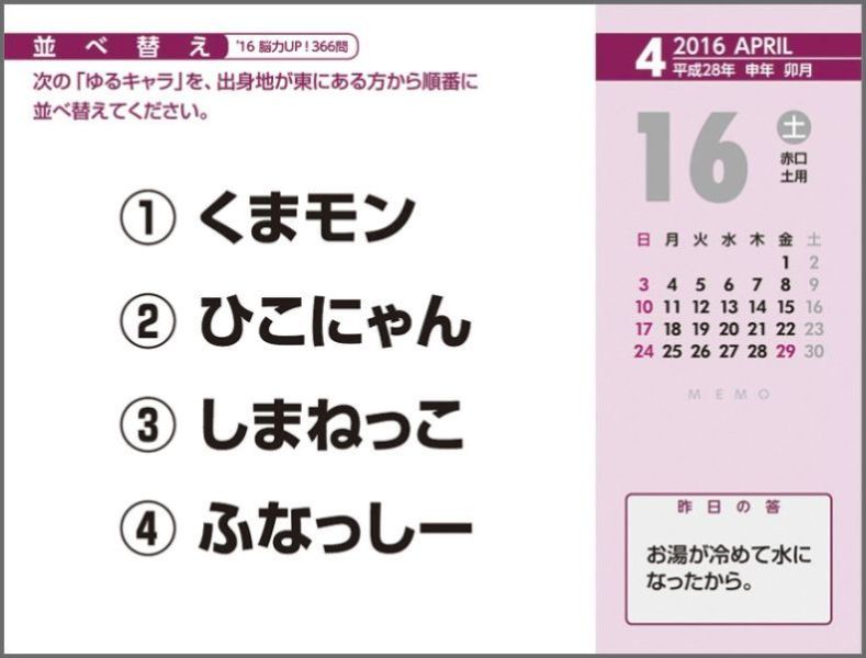 楽天ブックス 脳力up 366問 16年 カレンダー 本 楽天ブックス 脳力up 366問 16年 カレンダー 本