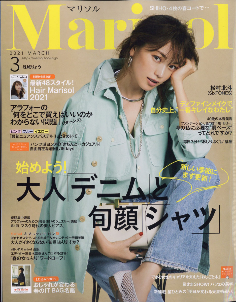 マリソル Marisol 8月号 - ファッション