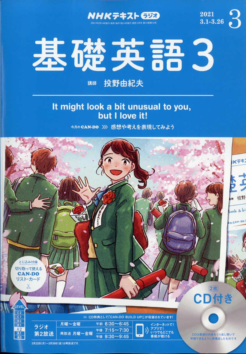 楽天ブックス Nhk ラジオ 基礎英語3 Cd付き 21年 03月号 雑誌 Nhk出版 雑誌