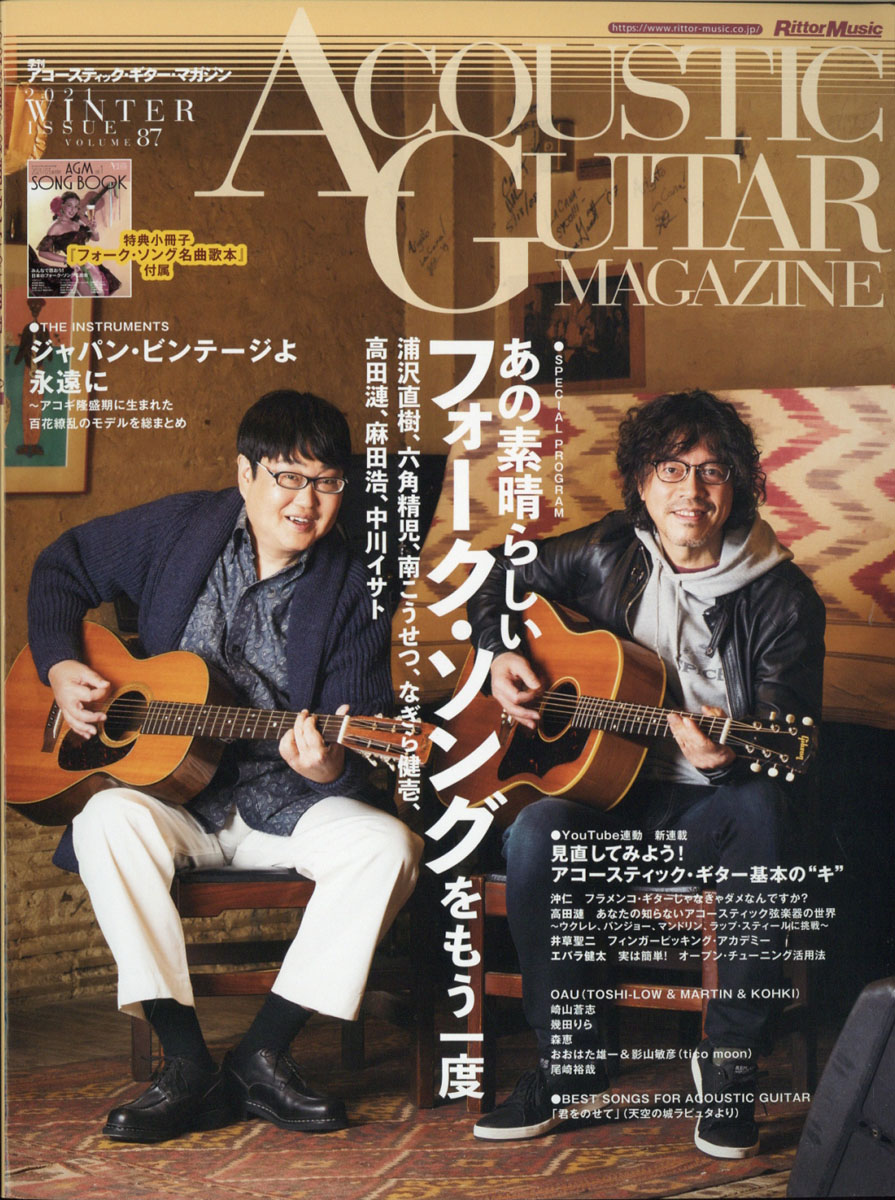 楽天ブックス: ACOUSTIC GUITAR MAGAZINE (アコースティック・ギター