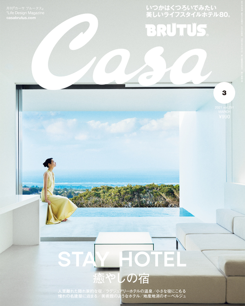 楽天ブックス: Casa BRUTUS (カーサ・ブルータス) 2021年 03月号 [雑誌
