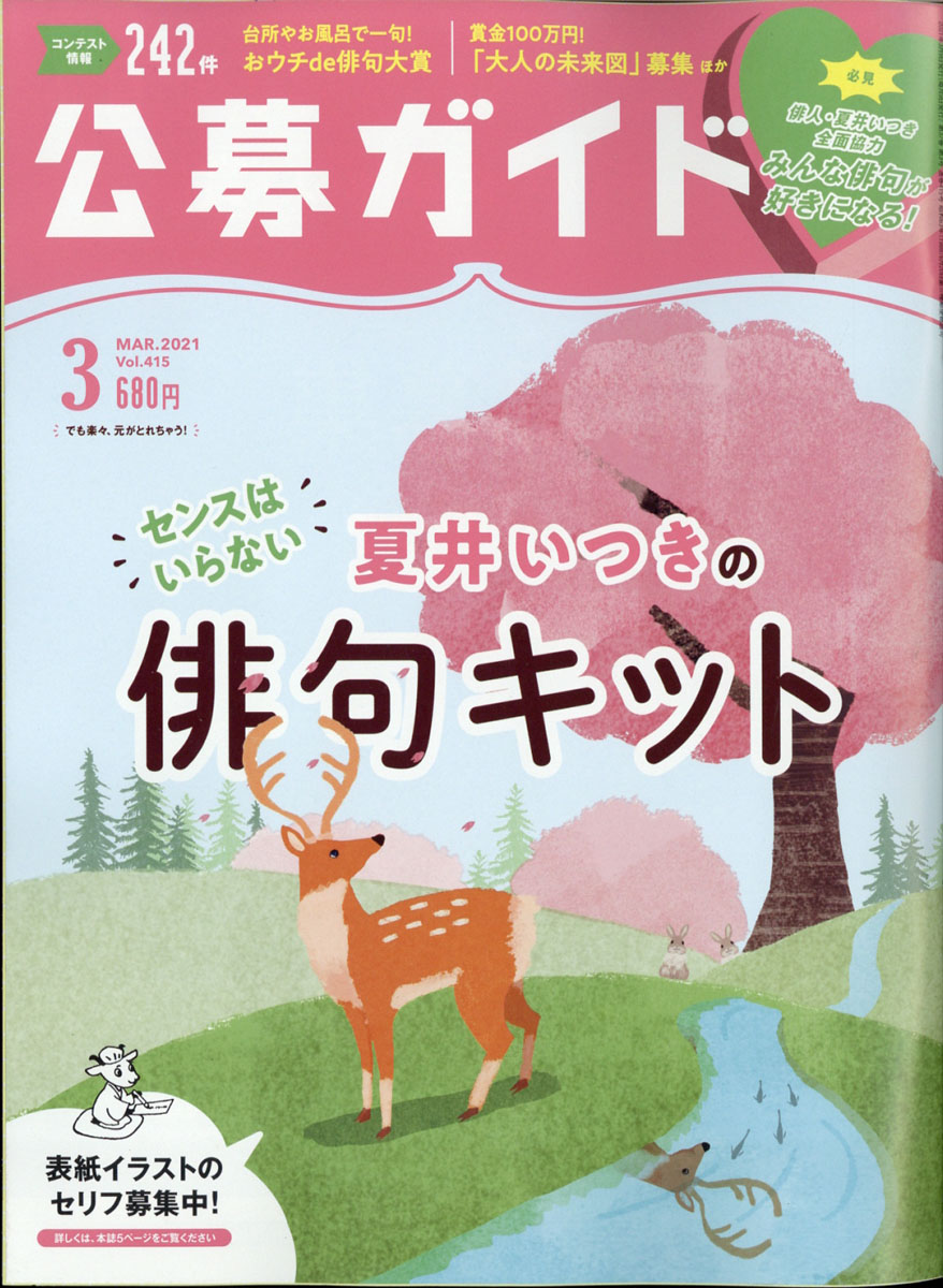 楽天ブックス 公募ガイド 21年 03月号 雑誌 公募ガイド社 雑誌