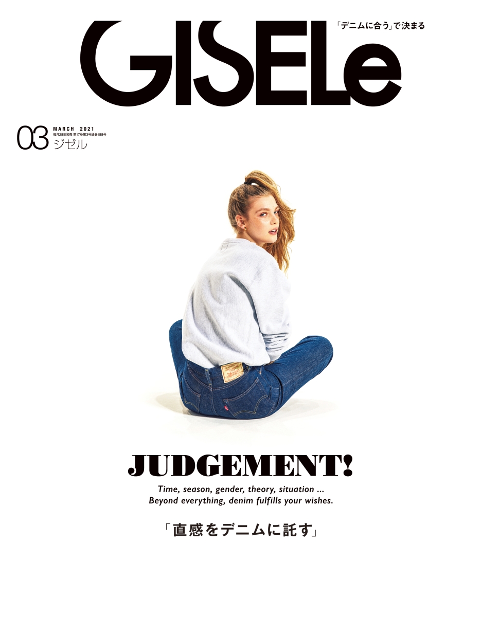 楽天ブックス: GISELe (ジゼル) 2021年 03月号 [雑誌] - 主婦の友社