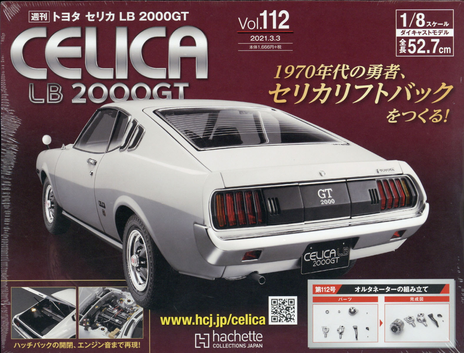 楽天ブックス: 週刊 トヨタ セリカ LB2000GTをつくる 2021年 3/3号 [雑誌] - アシェット・コレクションズ・ジャパン -  4910343210317 : 雑誌