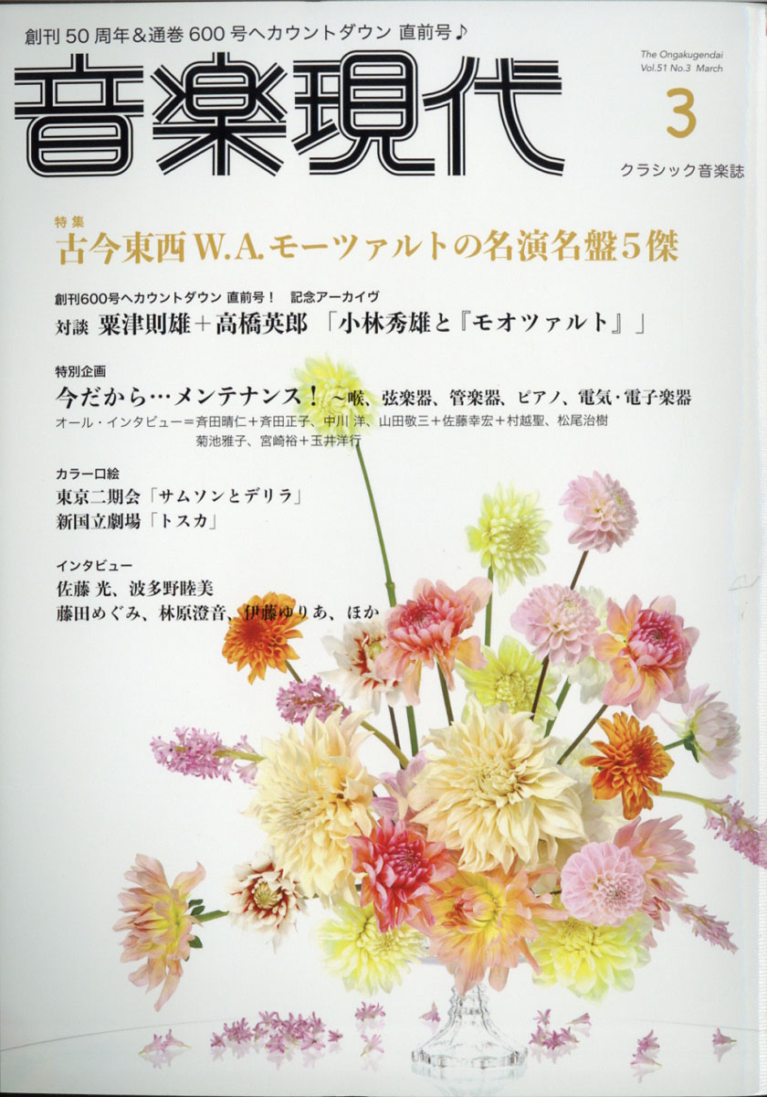 楽天ブックス 音楽現代 2021年 03月号 雑誌 芸術現代社 4910021690318 雑誌