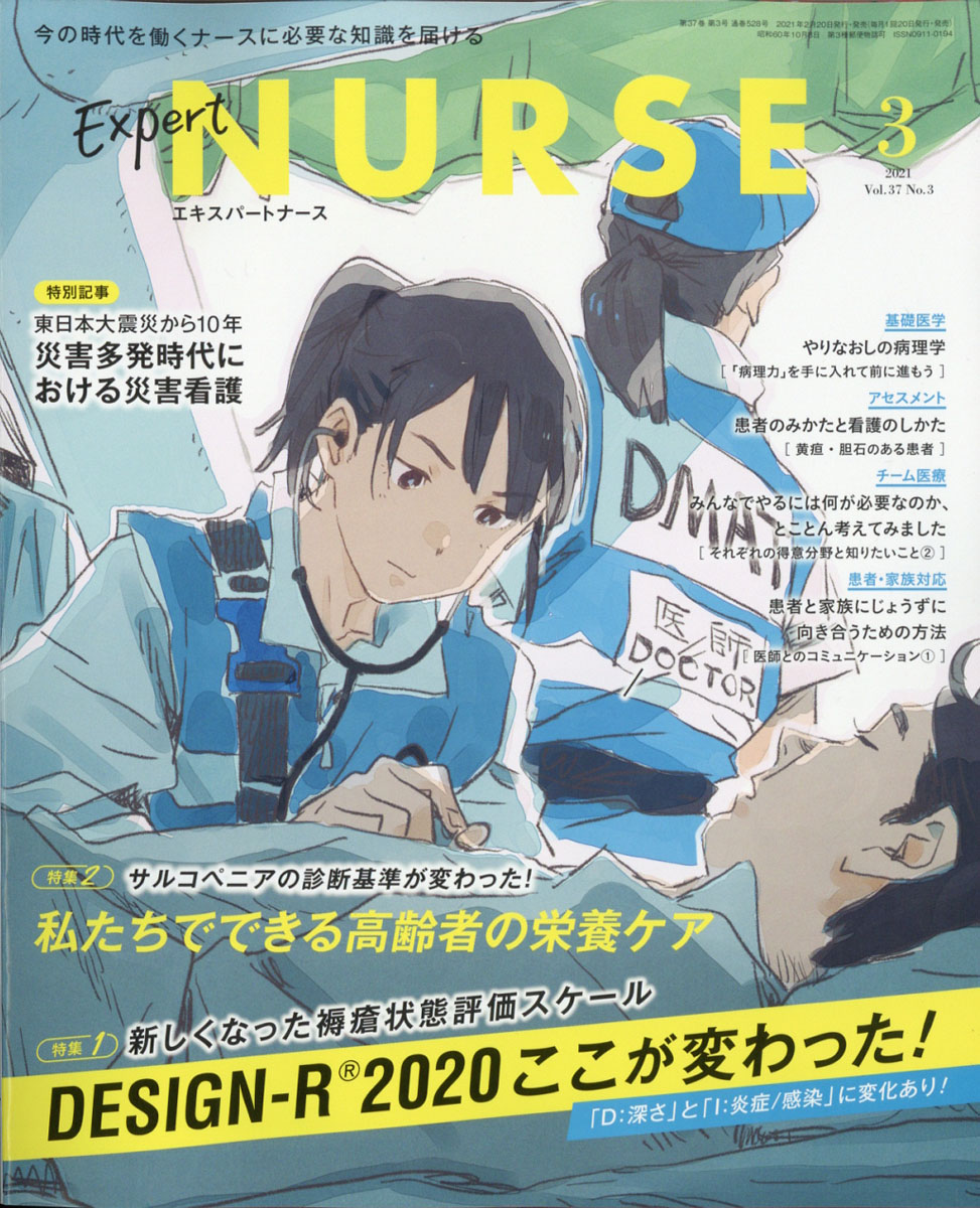 ExpertNurse(ѡȥʡ)2021ǯ03[]