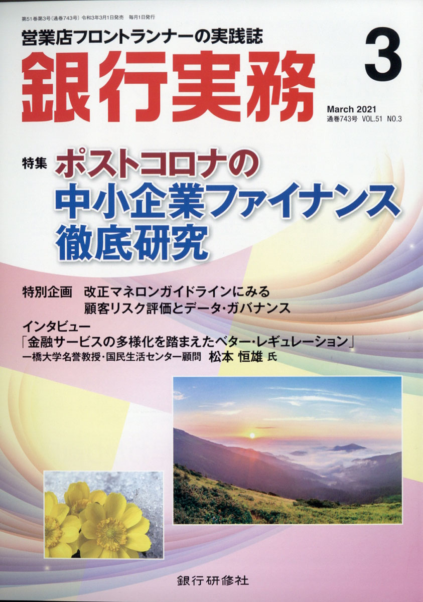 楽天ブックス 銀行実務 21年 03月号 雑誌 銀行研修社 雑誌