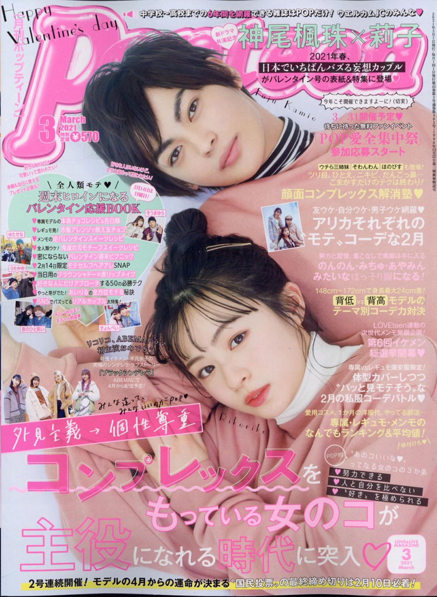 楽天ブックス Popteen ポップティーン 21年 03月号 雑誌 角川春樹事務所 雑誌