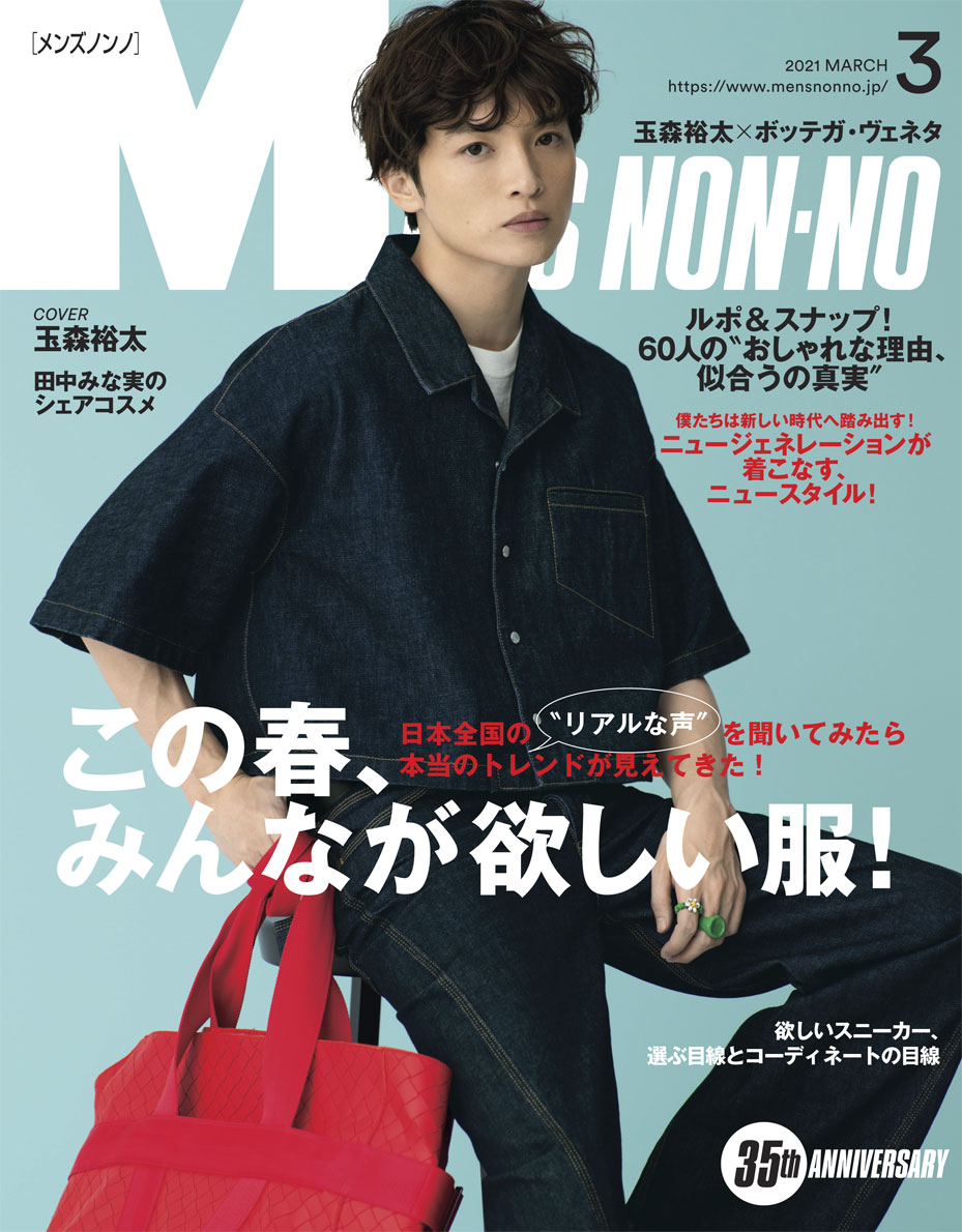 楽天ブックス Men S Non No メンズ ノンノ 21年 03月号 雑誌 集英社 雑誌