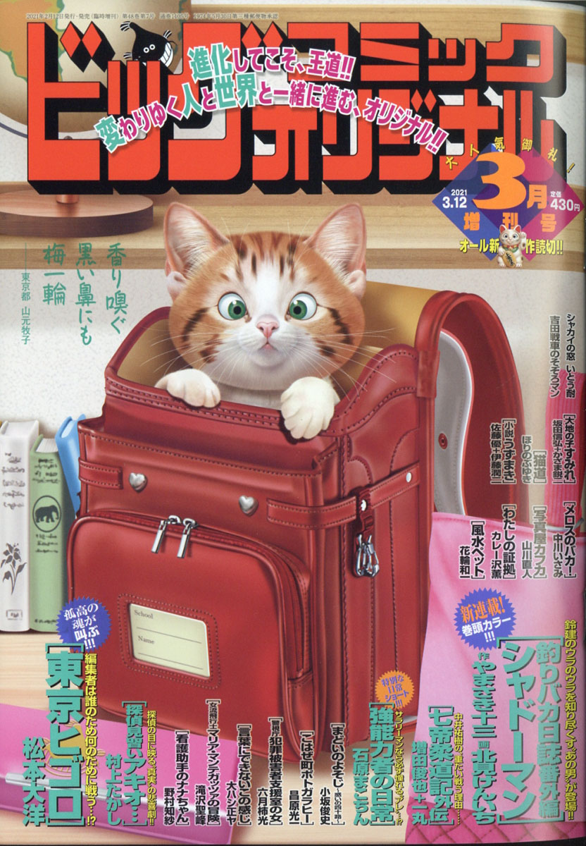 楽天ブックス ビックコミックオリジナル 増刊号 21年 3 12号 雑誌 小学館 雑誌