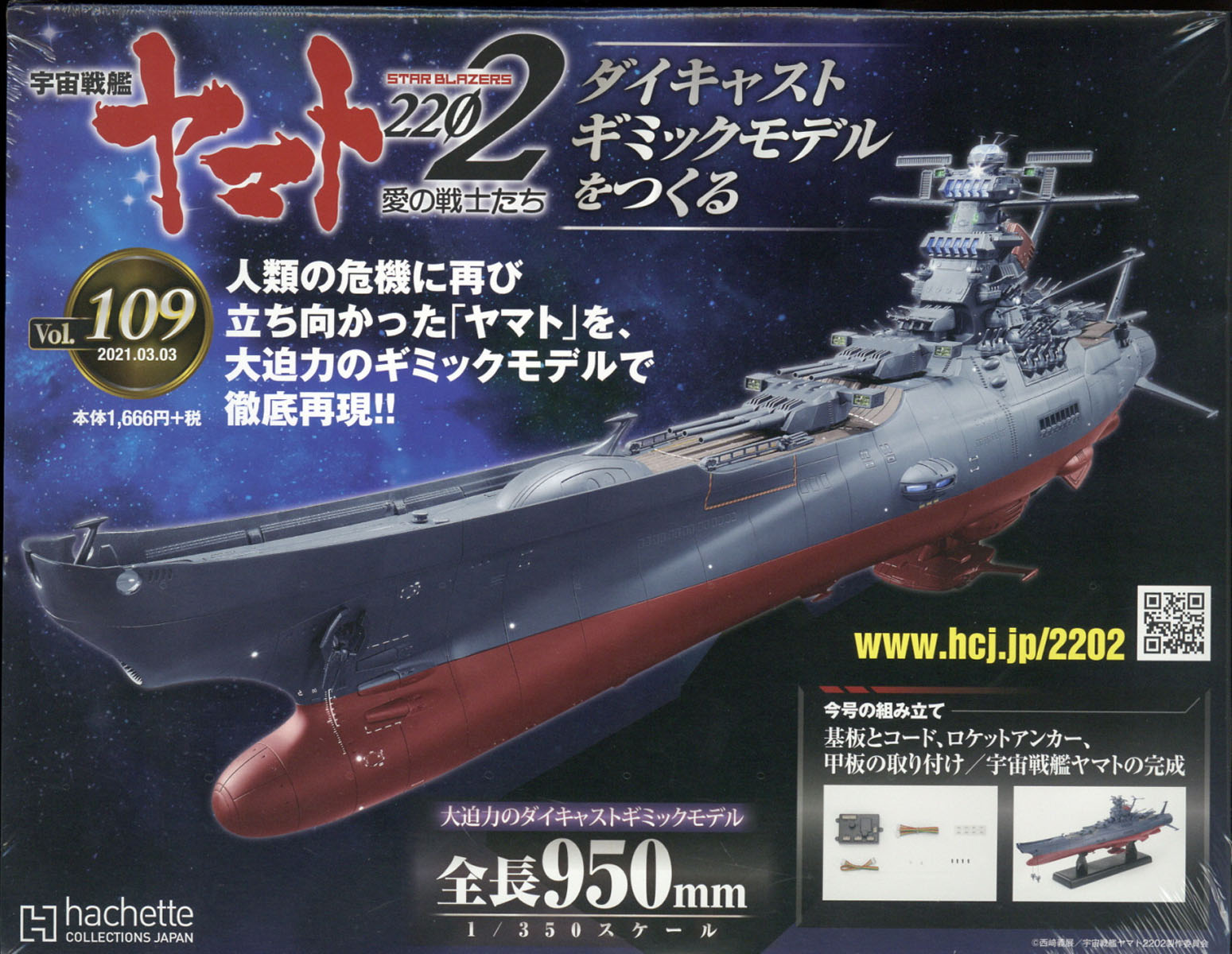 買い安いアシェット 宇宙戦艦ヤマト 2202 ダイキャストモデル 18～113巻(未組立)+1-17巻(組立途中) ディスプレイケース付 12R08761 宇宙戦艦ヤマト