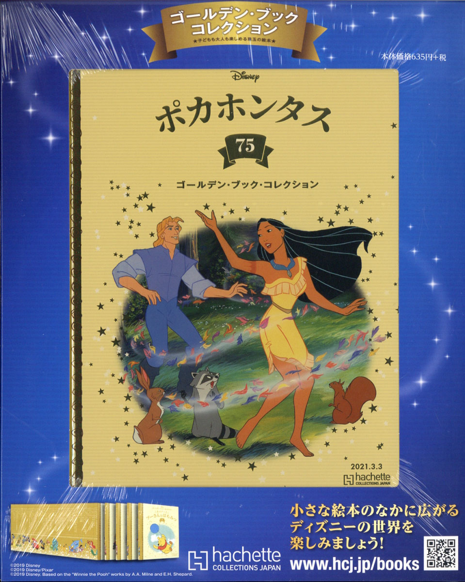 楽天ブックス: 週刊 ディズニー・ゴールデン・ブック・コレクション 2021年 3/3号 [雑誌] - アシェット・コレクションズ・ジャパン -  4910347710318 : 雑誌