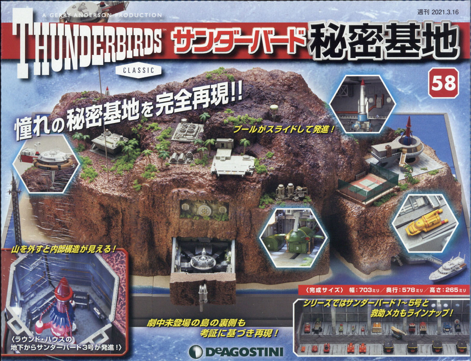 楽天ブックス: 週刊サンダーバード秘密基地 2021年 3/16号 [雑誌