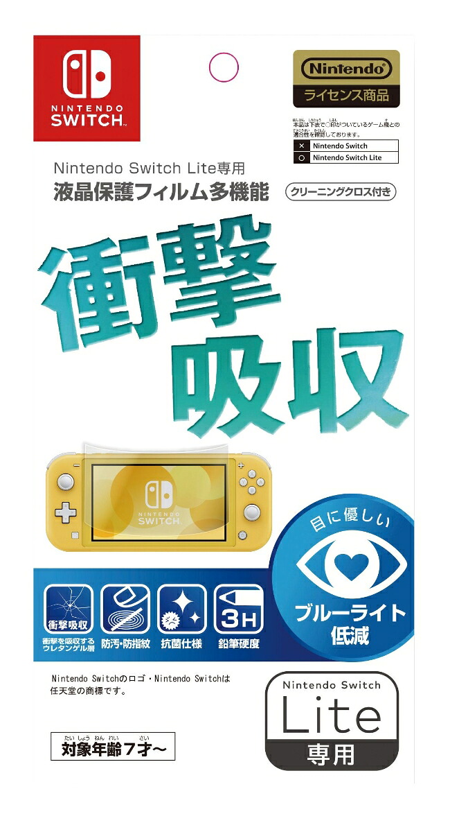 NintendoSwitchLite専用液晶保護フィルム多機能