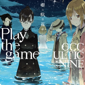 Play the game (OCCULTIC;NINE盤) [ 亜咲花 ]画像