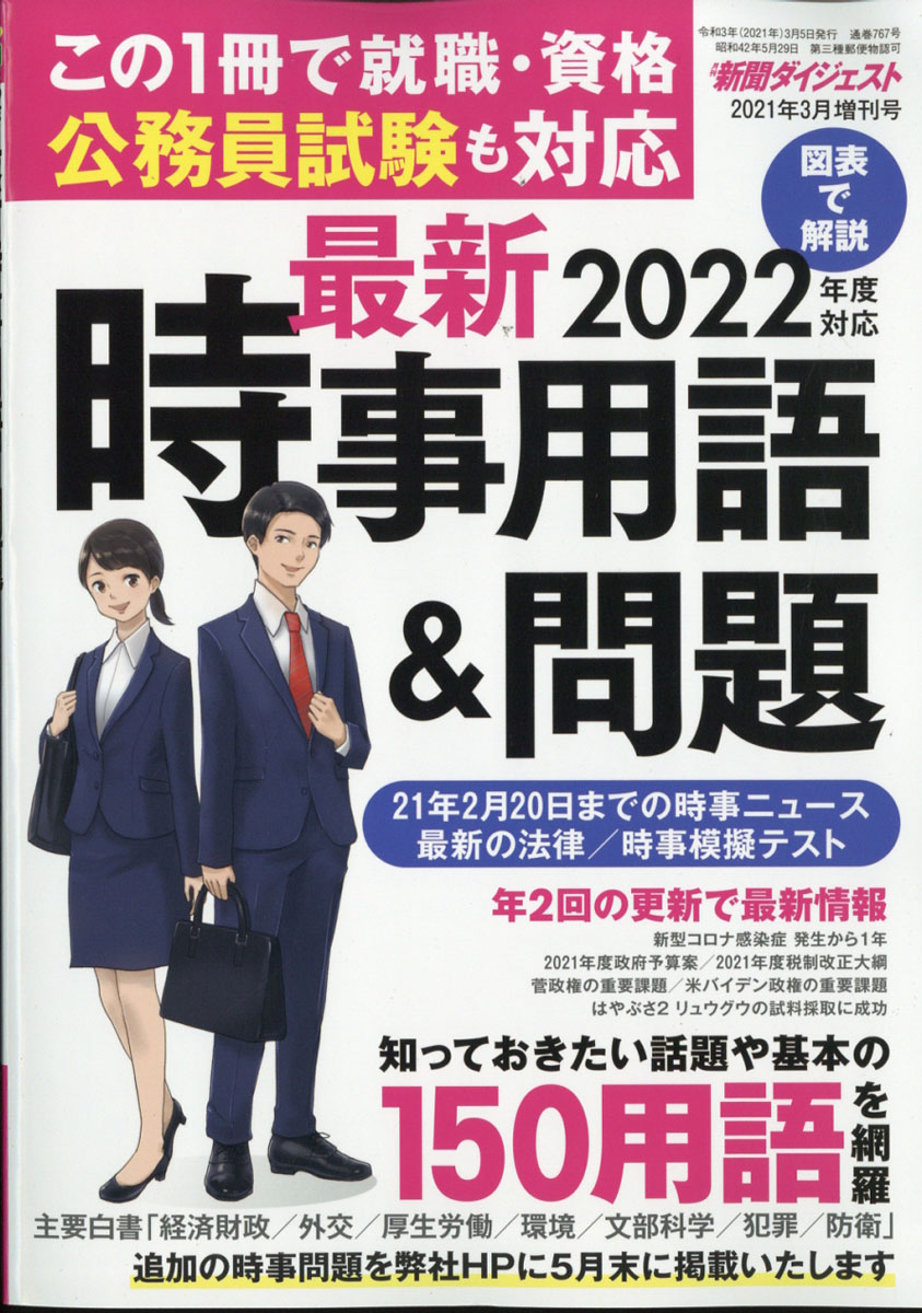 新聞ダイジェスト 2024年2月号 - 雑誌