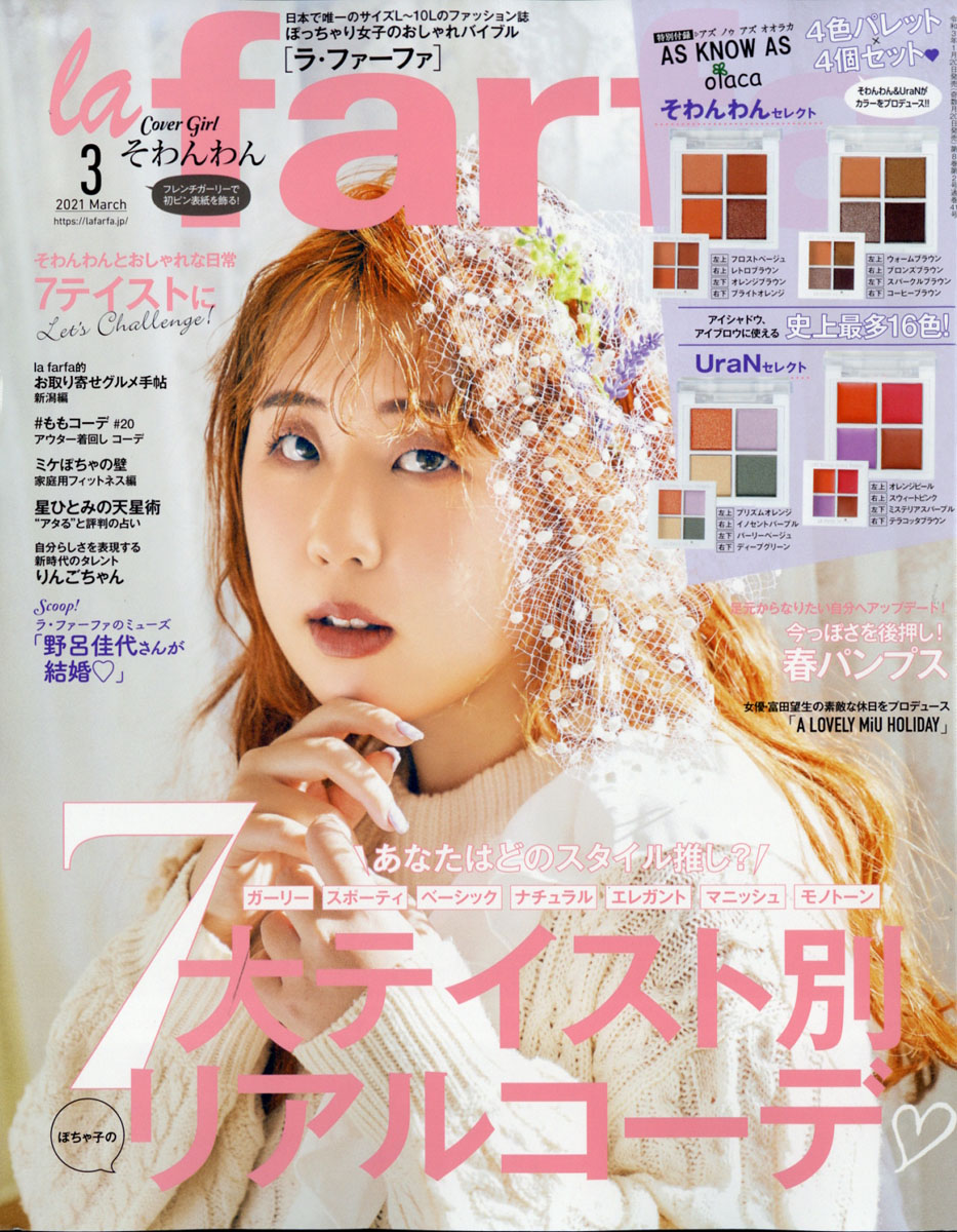 雑誌 販売 ラ ファーファ