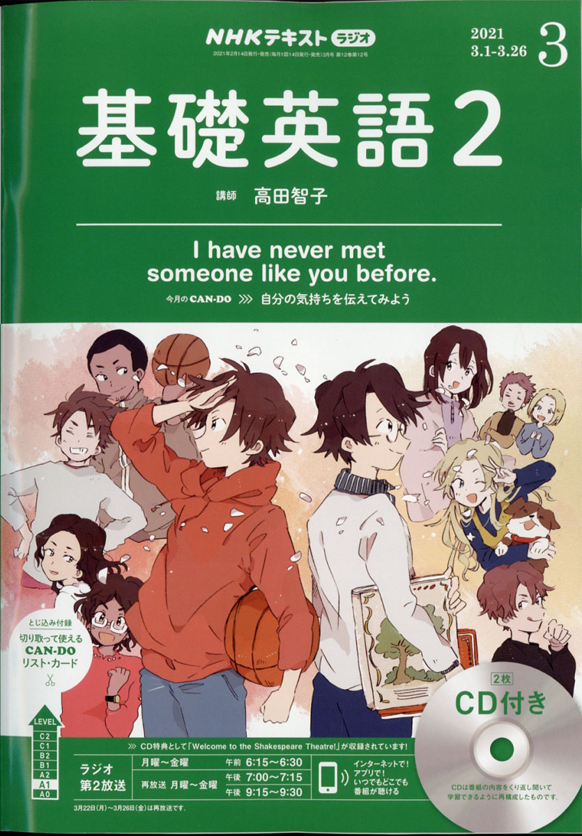 楽天ブックス Nhk ラジオ 基礎英語2 Cd付き 21年 03月号 雑誌 Nhk出版 雑誌