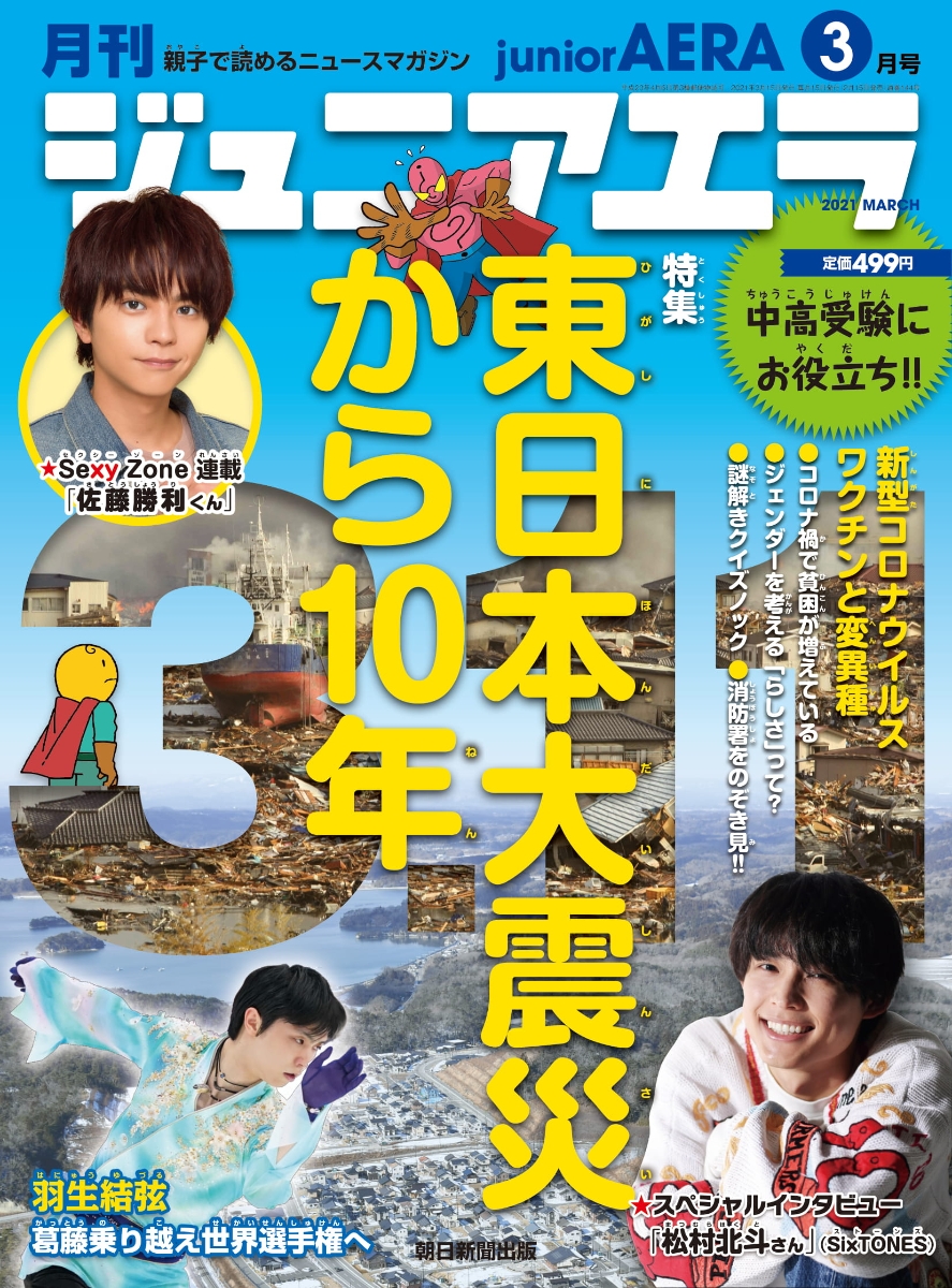 楽天ブックス: 月刊 junior AERA (ジュニアエラ) 2021年 03月号 [雑誌