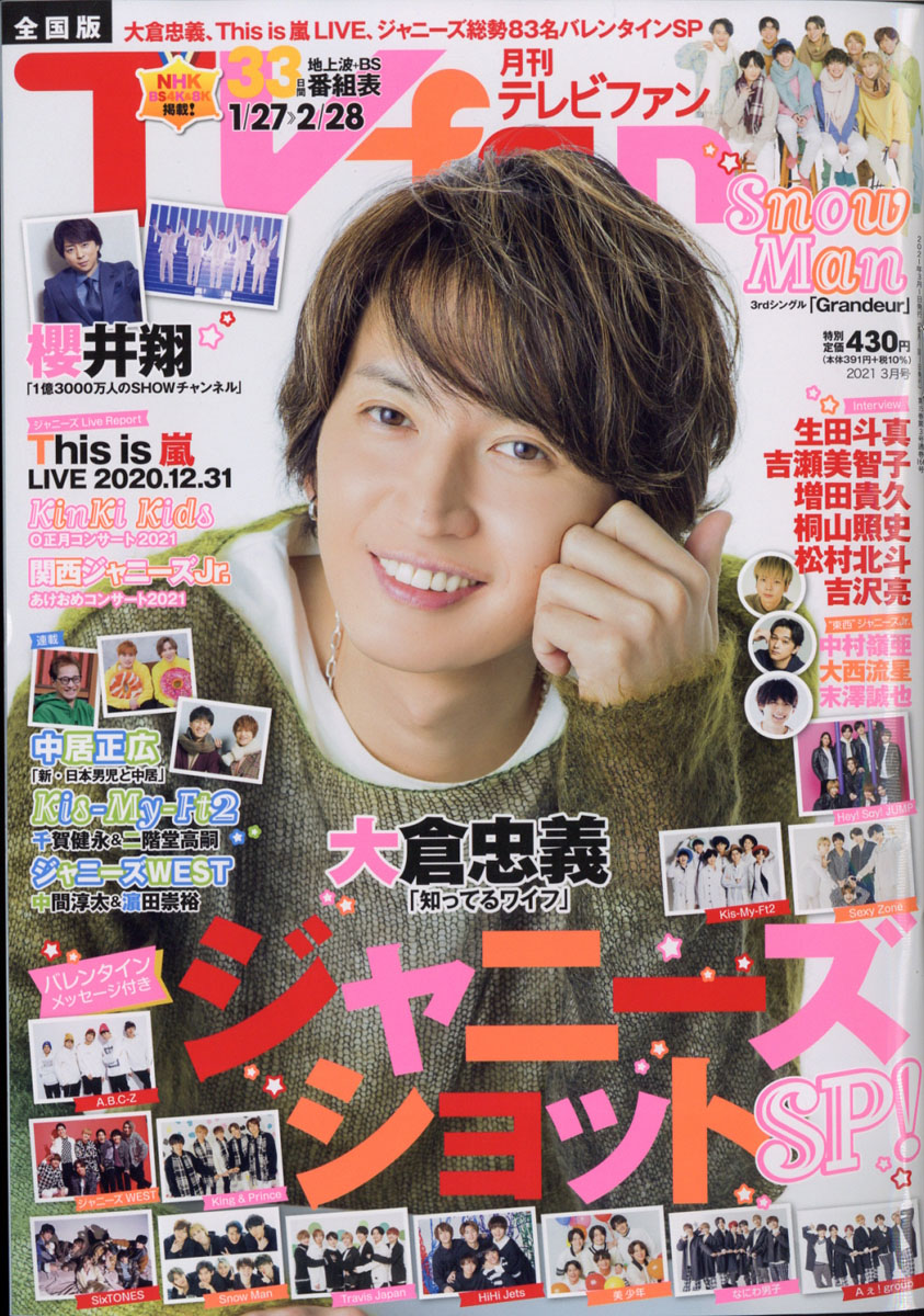 テレビファンクロス 月刊」テレビファン8月号 6月24日(月)発売