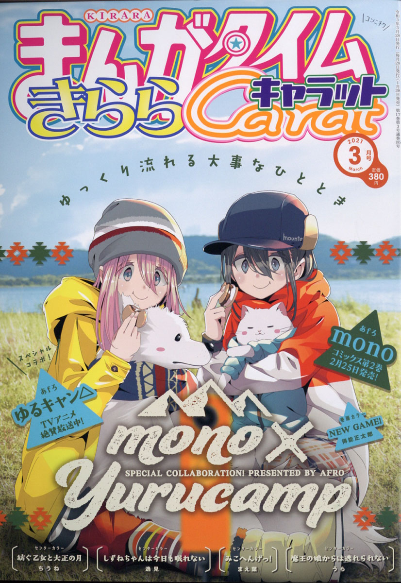 まんがタイムきららキャラット 2022年12月号 - 通販 - hanackenovinky.cz