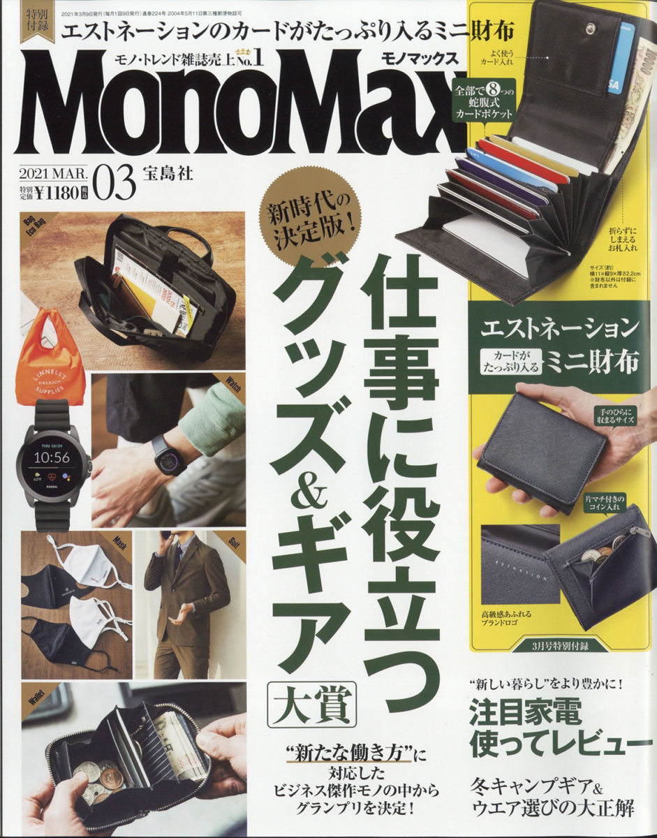 楽天ブックス Mono Max モノ マックス 21年 03月号 雑誌 宝島社 雑誌
