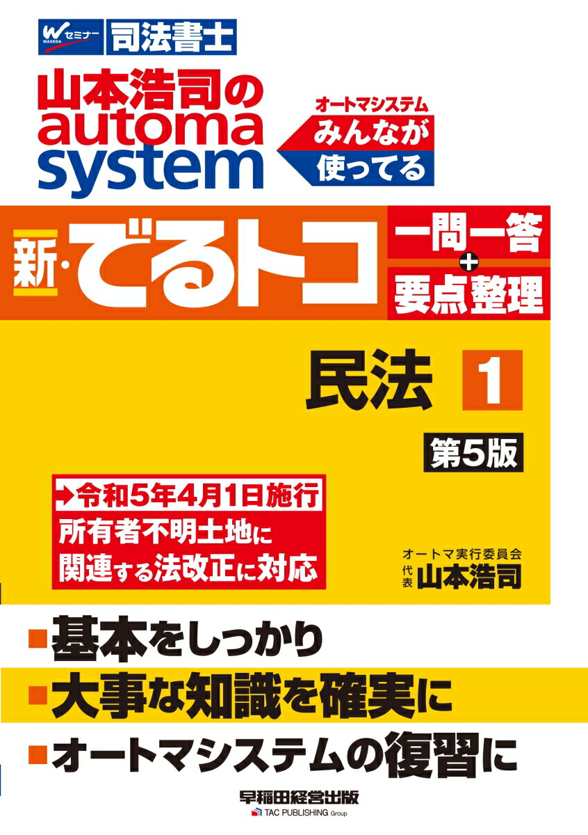 絶妙なデザイン 司法書士山本浩司のオートマシステム 試験に出る