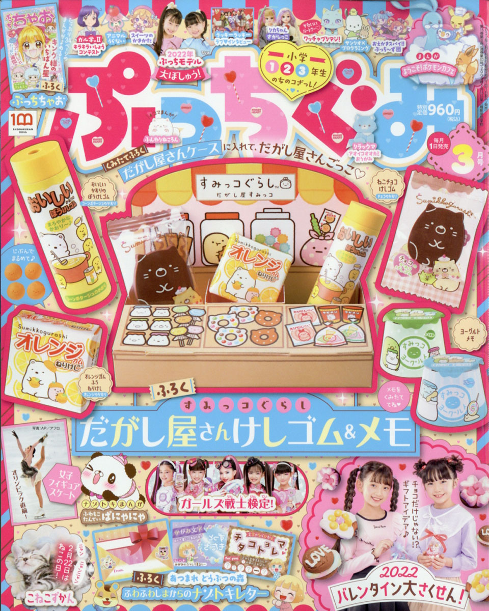 雑誌 ぷっち 安い ぐみ