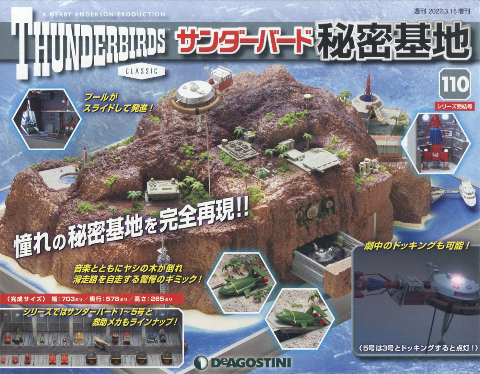 楽天ブックス 週刊サンダーバード秘密基地 22年 3 15号 雑誌 デアゴスティーニ ジャパン 雑誌