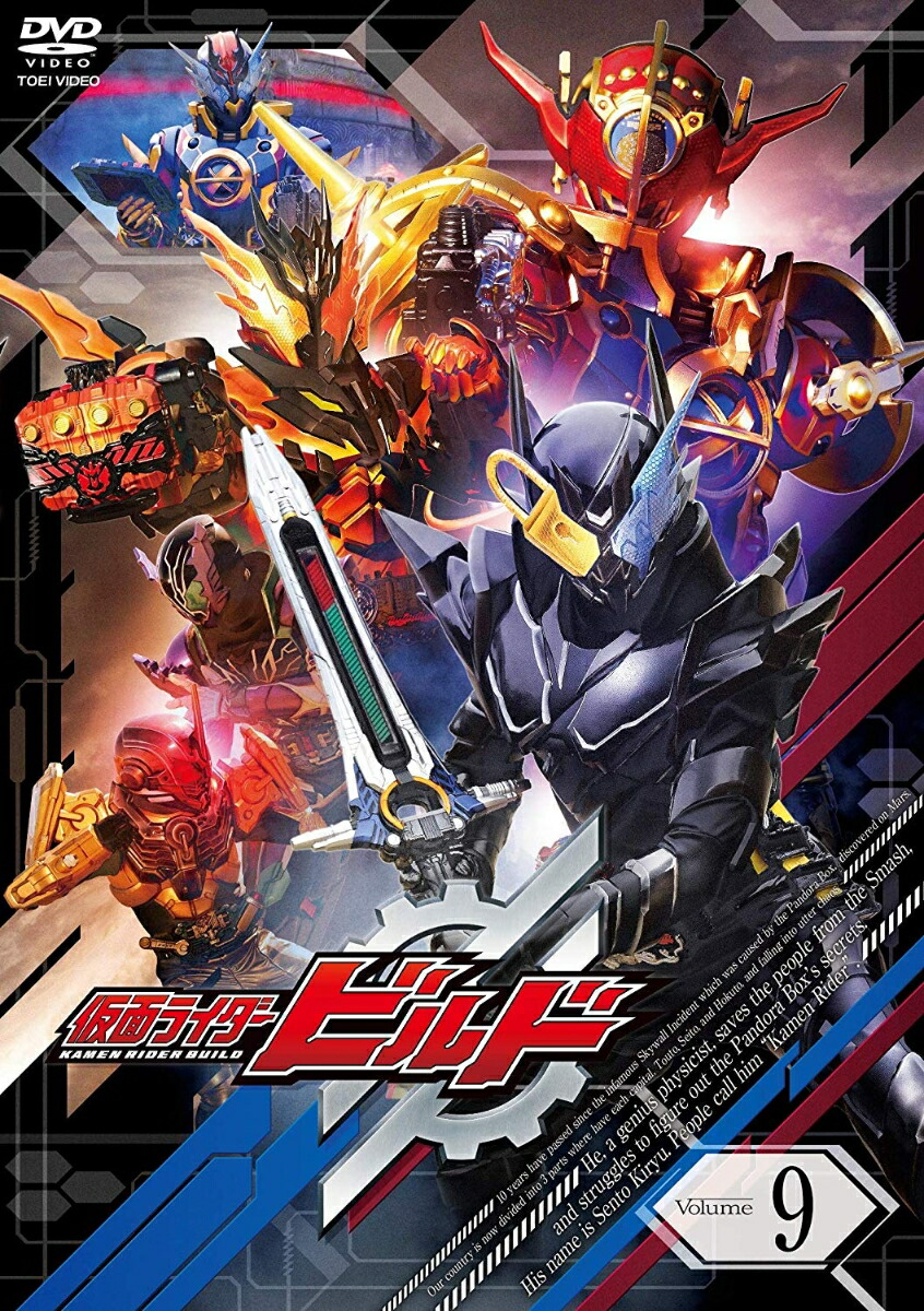 楽天ブックス: 仮面ライダービルド Volume 9 - 諸田敏 - 犬飼貴丈 - 4988101200320 : DVD