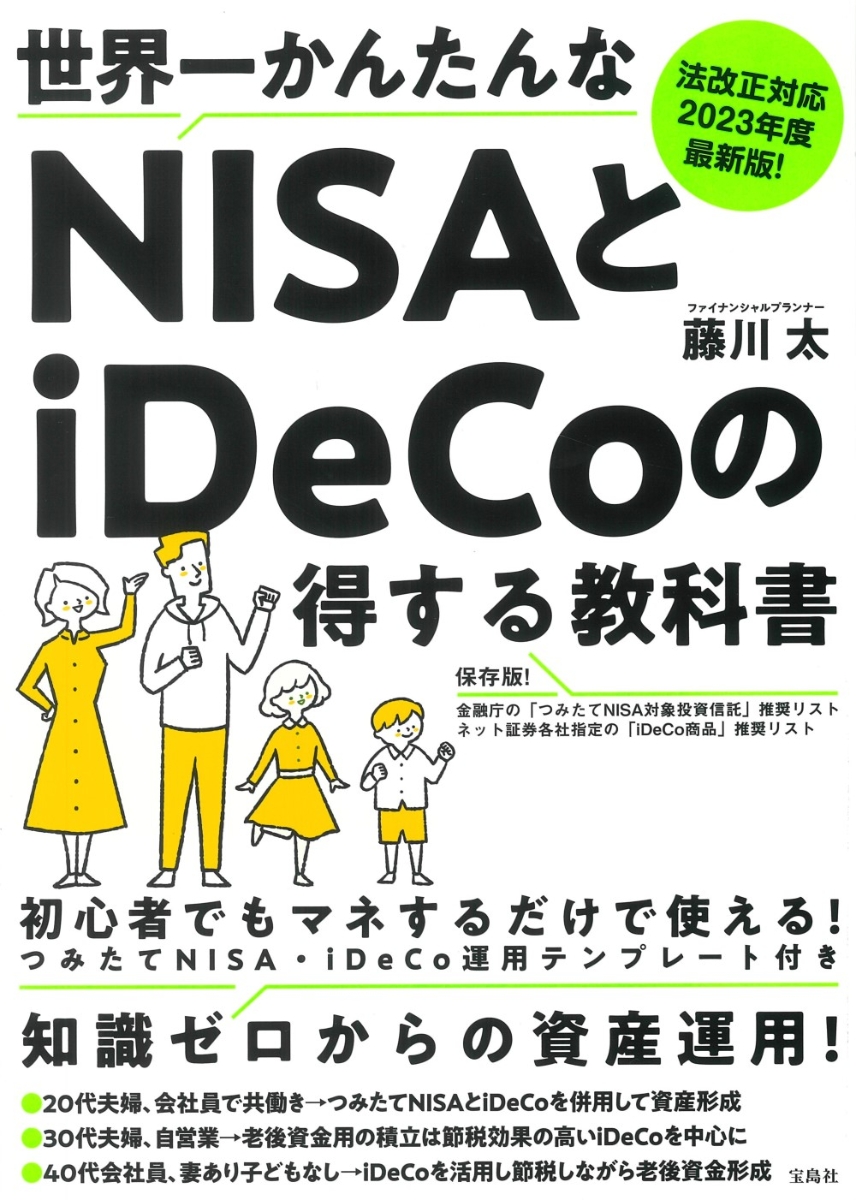 マンガと図解でよくわかるつみたてNISA iDeCoふるさと納税 ゼロから