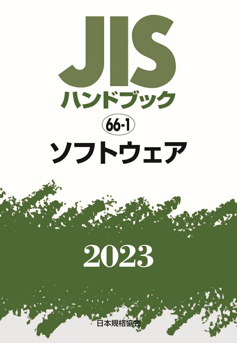 ＪＩＳハンドブック 自動車　１９９５/日本規格協会/日本規格協会（単行本） JISハンドブック 自動車 1995/日本規格協会/日本規格協会