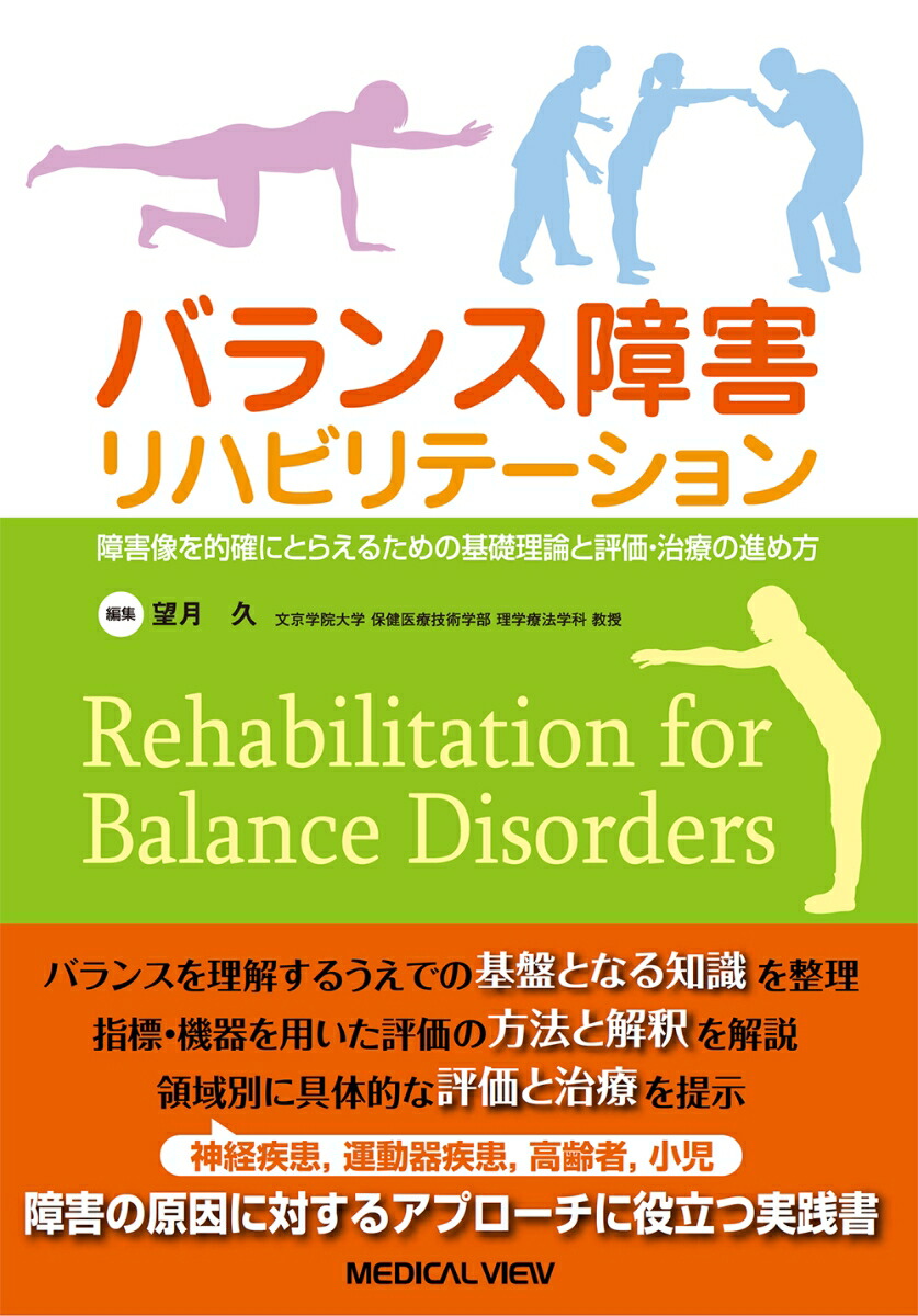 楽天市場】こだわり抜くバランス練習[本/雑誌] (明日の運動療法