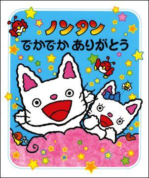 のんたん 03217110.jpg