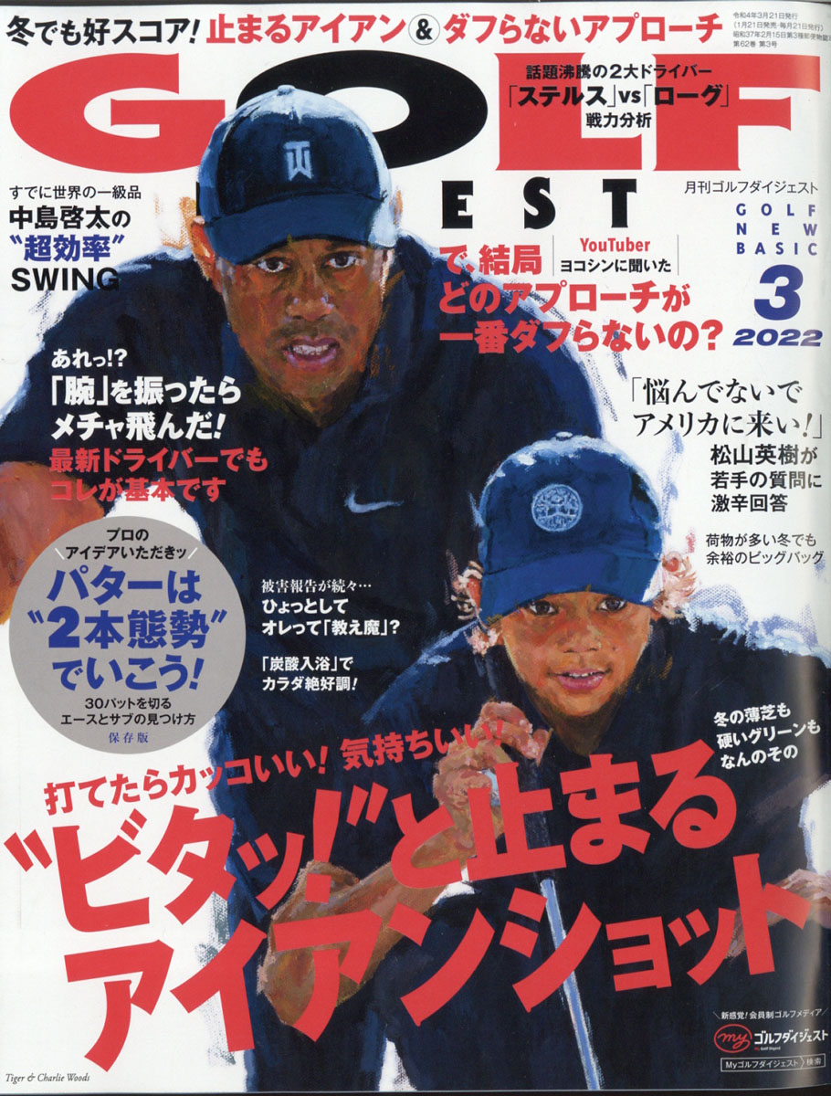 楽天ブックス: GOLF DIGEST (ゴルフダイジェスト) 2022年 03月号 [雑誌