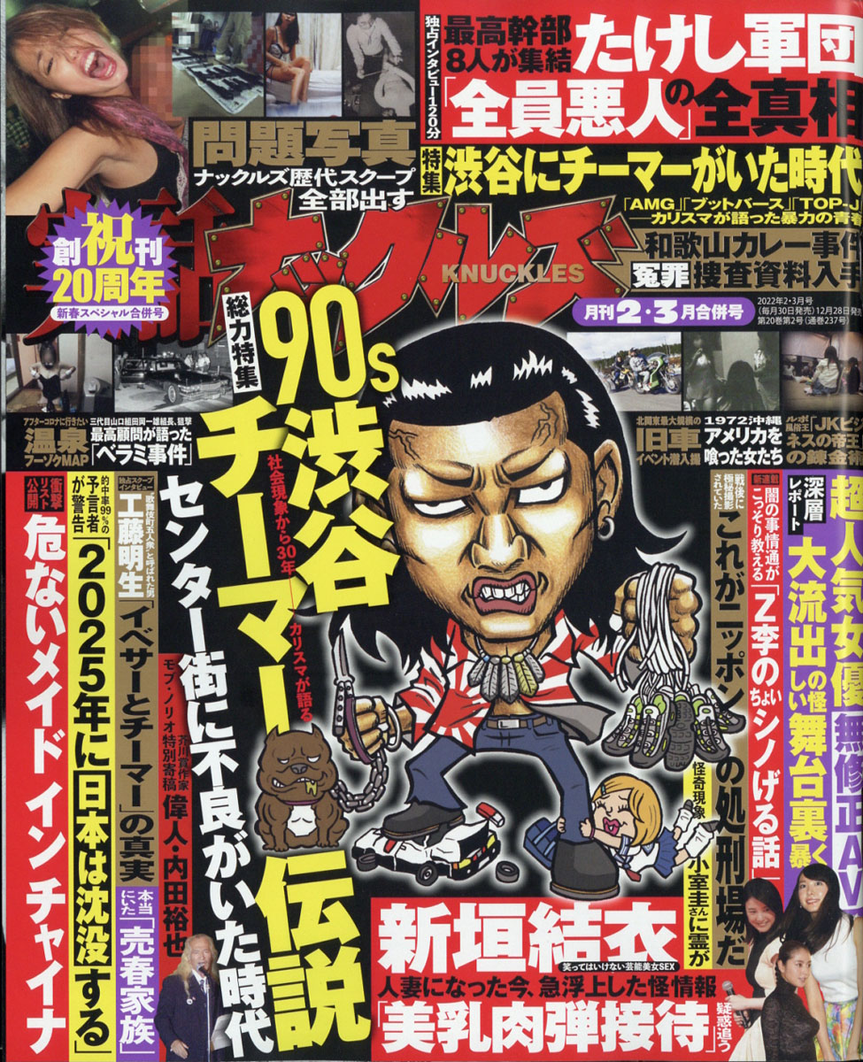 楽天ブックス: 実話ナックルズ 2022年 03月号 [雑誌] - 大洋図書 - 4910048770321 : 雑誌