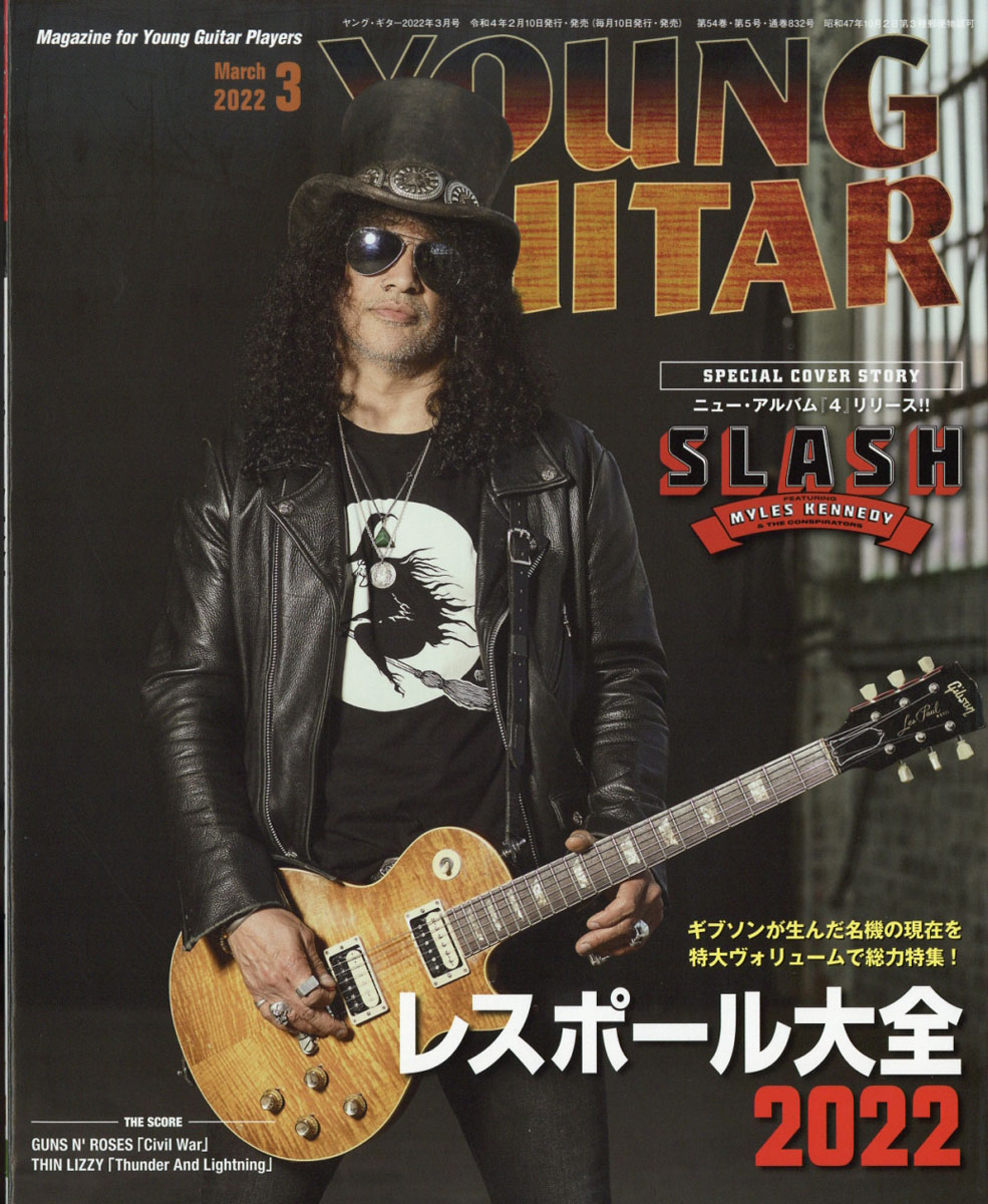 YOUNG GUITAR 2021年 4月号 ヤングギター Gibson ☆ - ギター